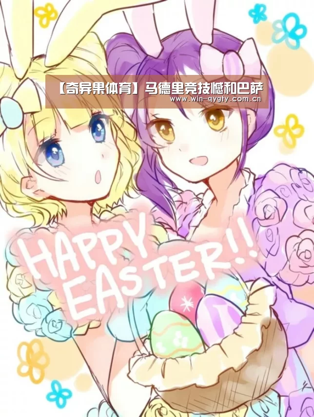 奇异果体育