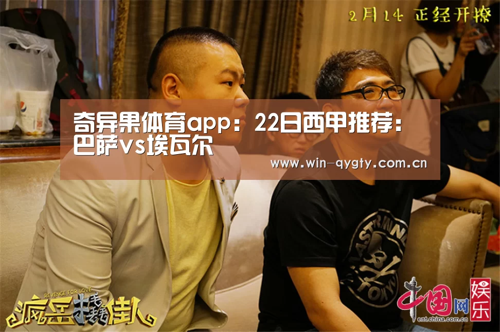 奇异果体育app:22日西甲推荐:巴萨vs埃瓦尔(图1) 奇异果体育app